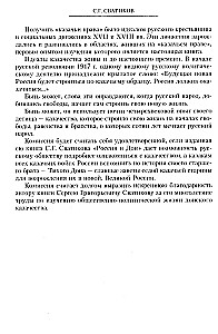 Россия и Дон. История донского казачества 1549—1917. Исследование по истории государственного и административного права и политических движений на Дону