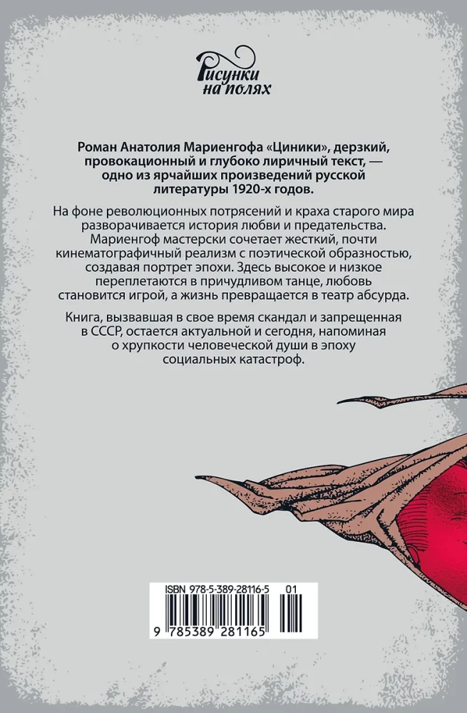 Циники