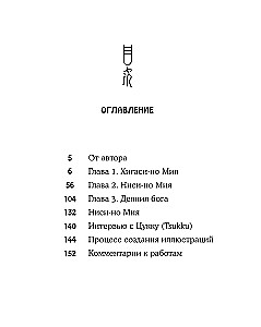 Одинокое божество из деревни зверей. Артбук Tsukku