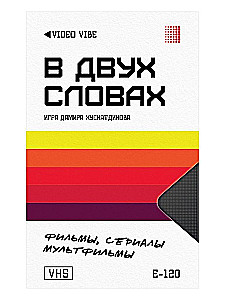 Настольная игра - В двух словах. Фильмы. Сериалы. Мультфильмы
