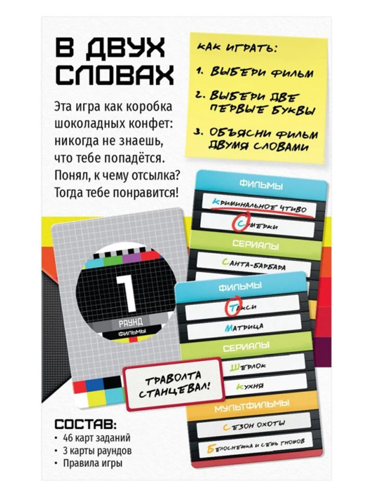 Настольная игра - В двух словах. Фильмы. Сериалы. Мультфильмы