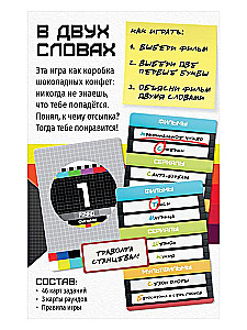 Настольная игра - В двух словах. Фильмы. Сериалы. Мультфильмы