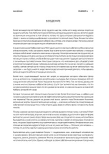 Каббалистическая Библия. Ваикра. Левит. Том 3