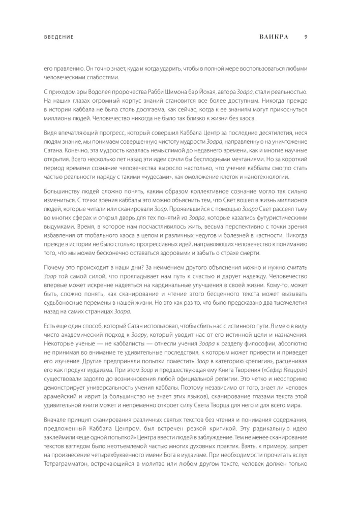 Каббалистическая Библия. Ваикра. Левит. Том 3