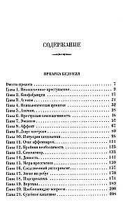 Ярмарка безумия. Принуждение к любви