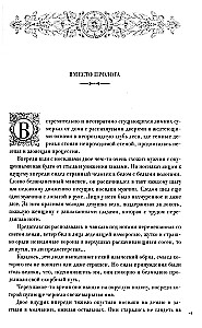 Ярмарка безумия. Принуждение к любви