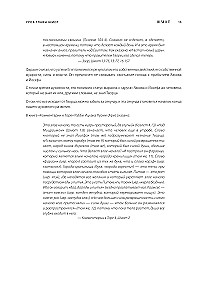 Каббалистическая Библия. Шмот. Исход. Том 2