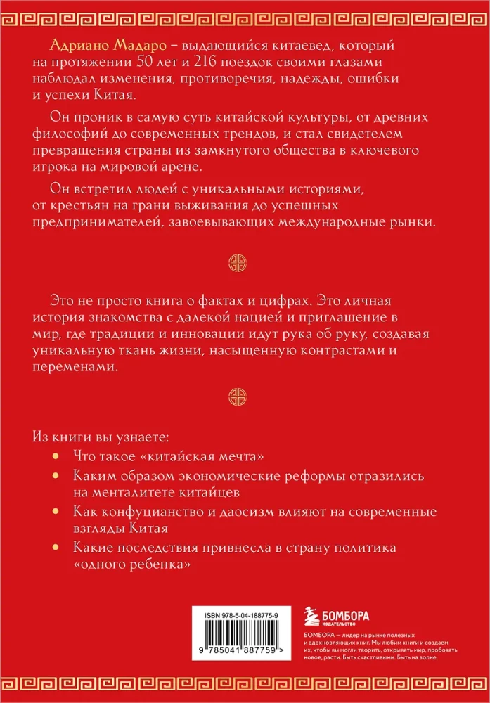 Mūžīgā Ķīna. Pilnīga lielās civilizācijas vēsture