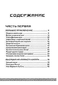 Mūžīgā Ķīna. Pilnīga lielās civilizācijas vēsture