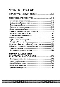 Mūžīgā Ķīna. Pilnīga lielās civilizācijas vēsture