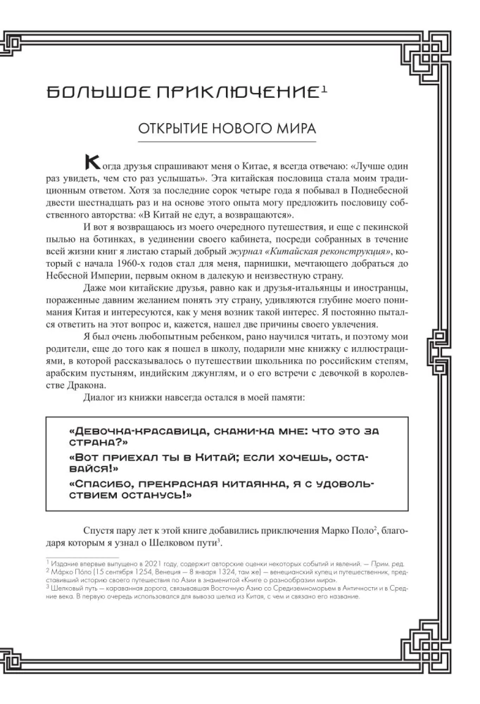 Mūžīgā Ķīna. Pilnīga lielās civilizācijas vēsture