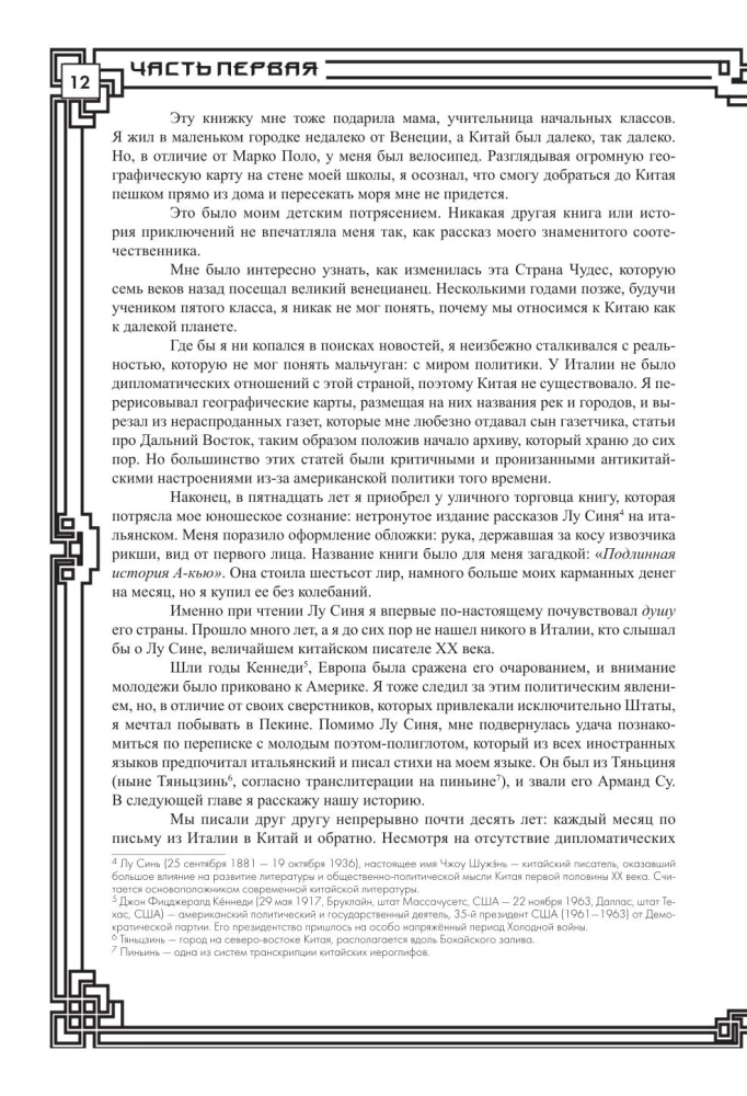 Mūžīgā Ķīna. Pilnīga lielās civilizācijas vēsture