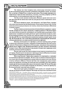Mūžīgā Ķīna. Pilnīga lielās civilizācijas vēsture