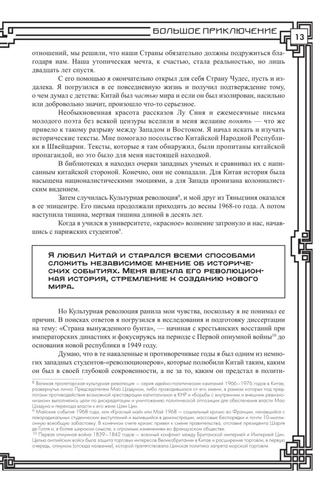 Mūžīgā Ķīna. Pilnīga lielās civilizācijas vēsture