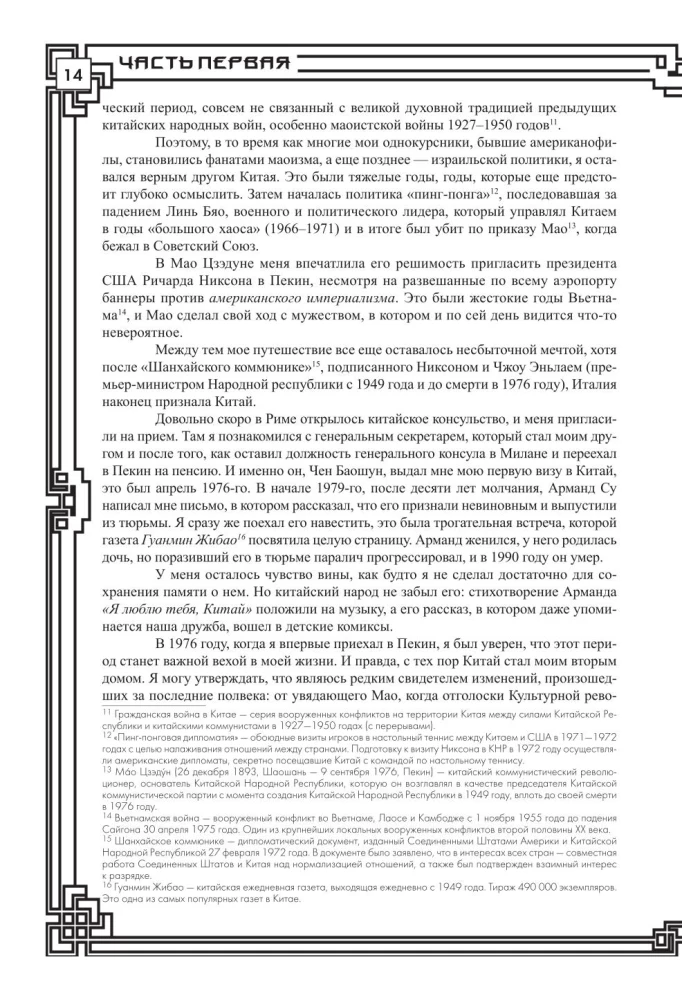 Mūžīgā Ķīna. Pilnīga lielās civilizācijas vēsture