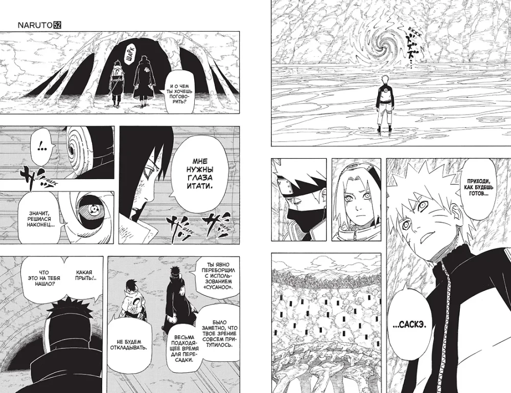 Naruto. Наруто. Книга 18
