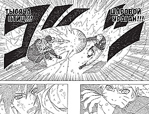 Naruto. Наруто. Книга 18