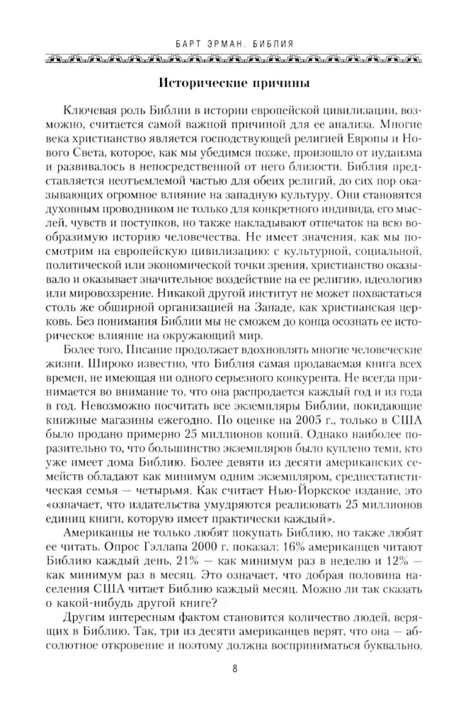 Библия. Историческое и литературное введение в Священное Писание