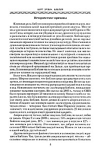 Библия. Историческое и литературное введение в Священное Писание