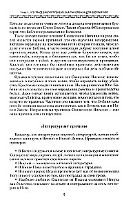 Библия. Историческое и литературное введение в Священное Писание