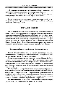 Библия. Историческое и литературное введение в Священное Писание