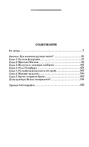 Русская нация, или Рассказ об истории ее отсутствия