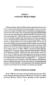 Русская нация, или Рассказ об истории ее отсутствия