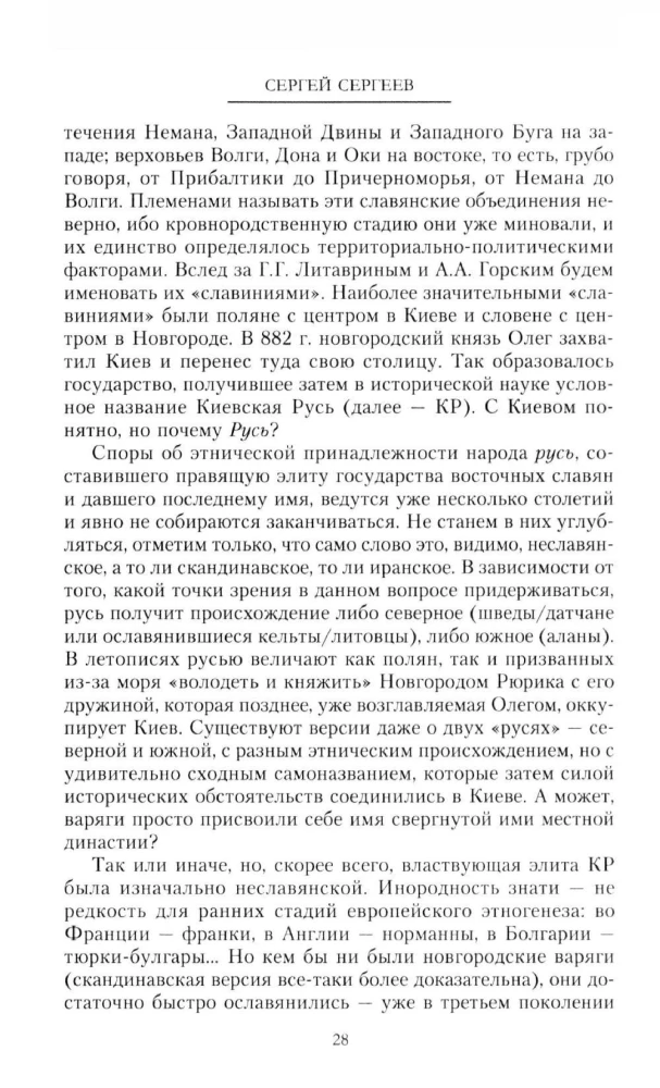 Русская нация, или Рассказ об истории ее отсутствия