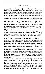 Русская нация, или Рассказ об истории ее отсутствия