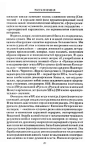 Русская нация, или Рассказ об истории ее отсутствия
