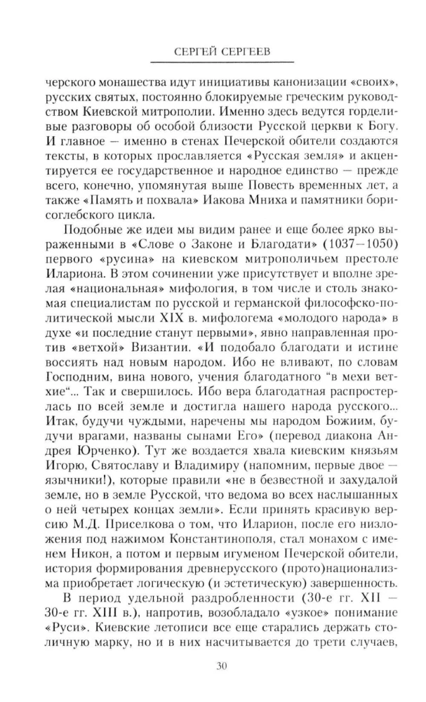 Русская нация, или Рассказ об истории ее отсутствия