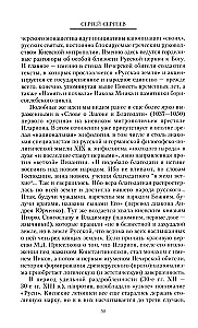 Русская нация, или Рассказ об истории ее отсутствия