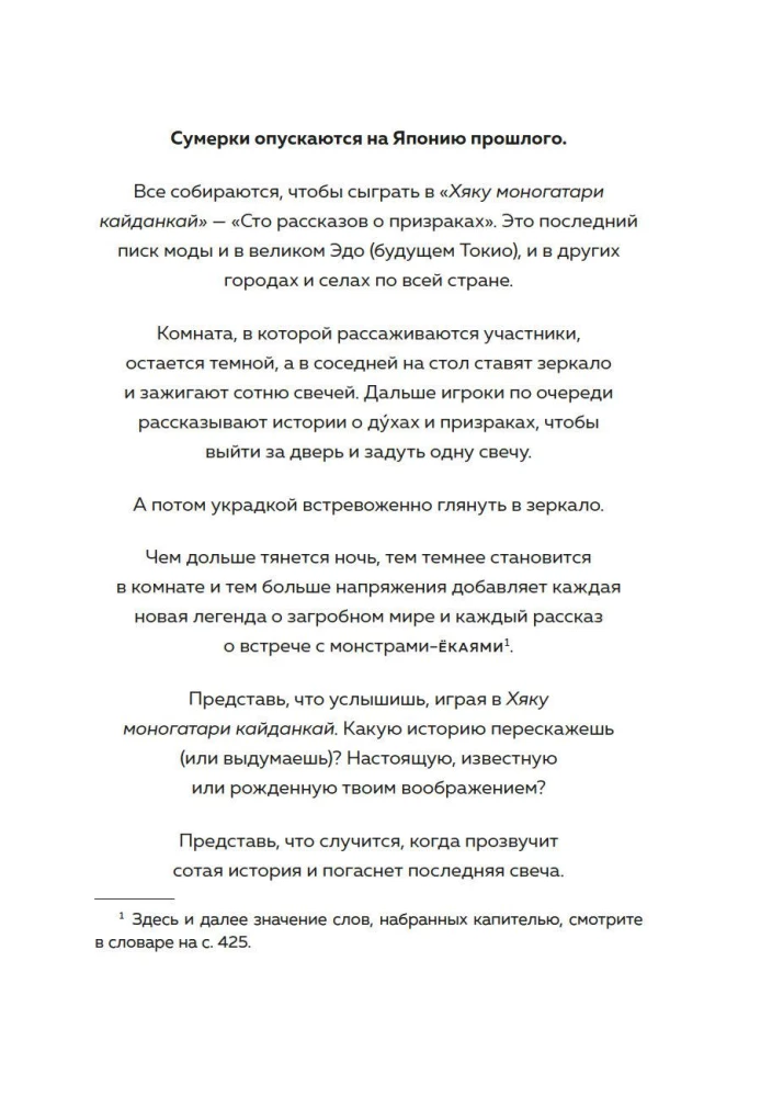 100 легенд Токийского кафе призраков