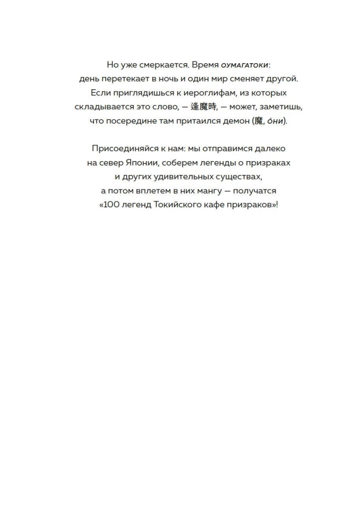 100 легенд Токийского кафе призраков