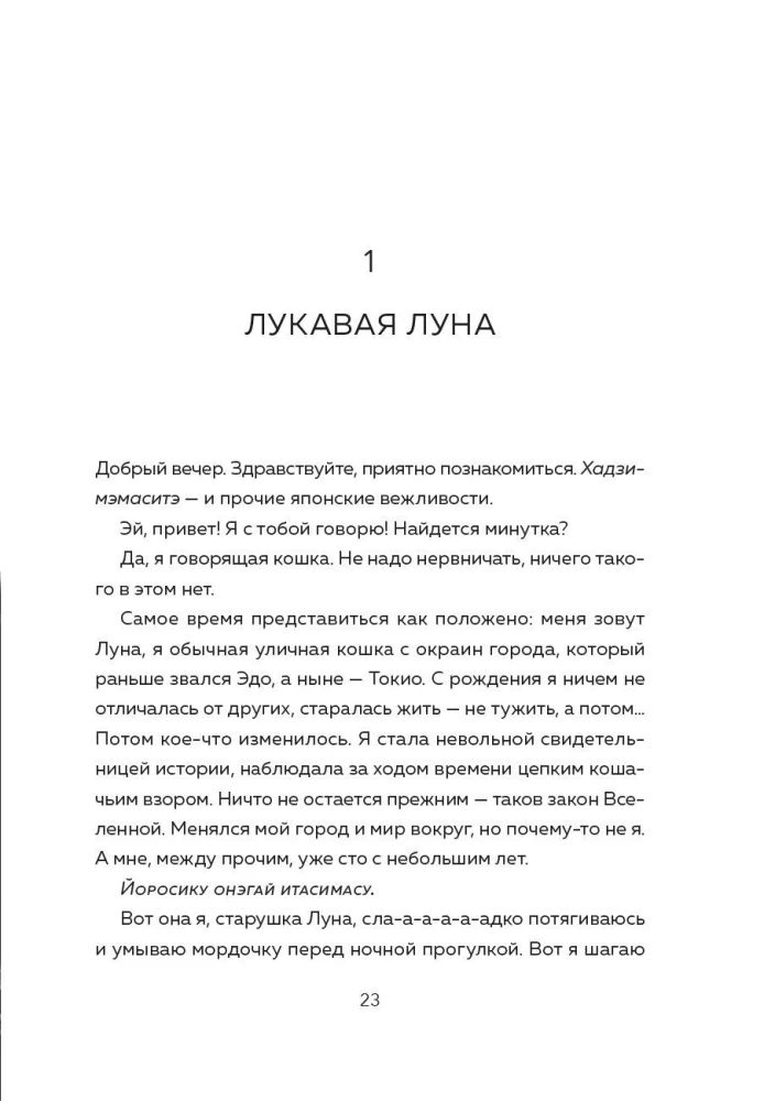 100 легенд Токийского кафе призраков