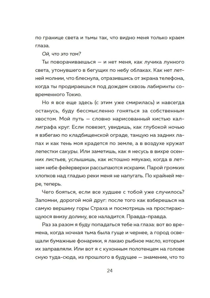 100 легенд Токийского кафе призраков