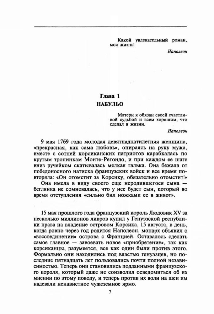 Бонапарт