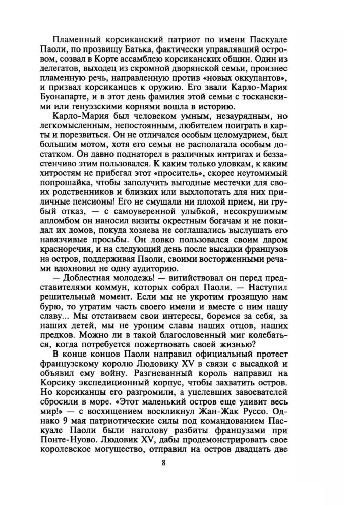 Бонапарт