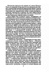 Бонапарт