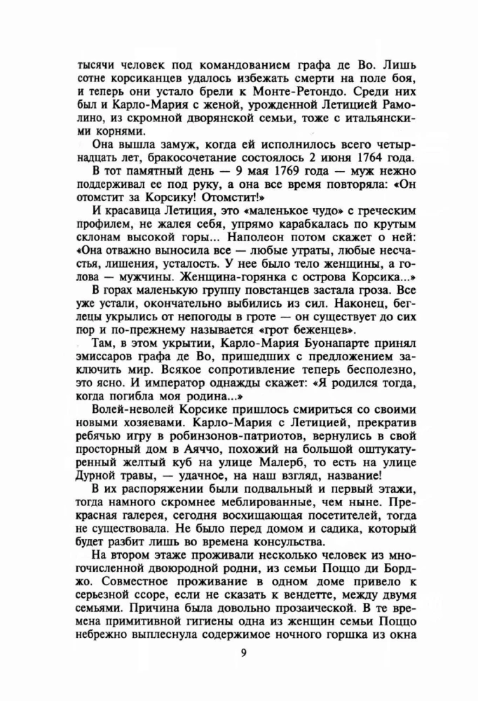 Бонапарт