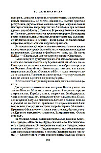 Марс, 1939