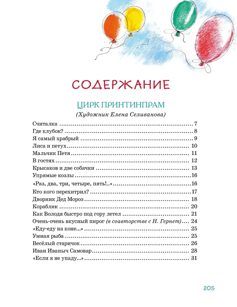 Большая книга стихов, сказок и весёлых историй