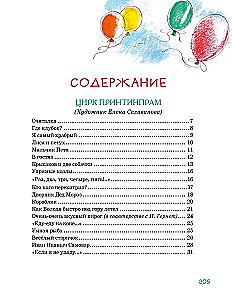 Большая книга стихов, сказок и весёлых историй