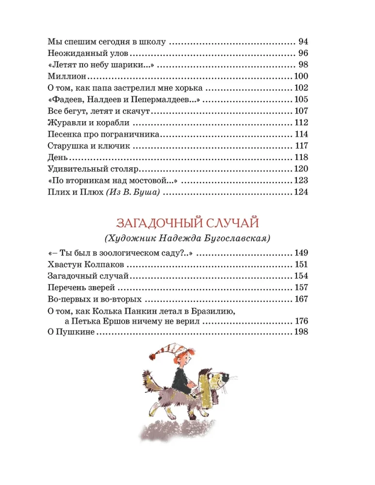 Большая книга стихов, сказок и весёлых историй