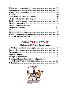 Большая книга стихов, сказок и весёлых историй