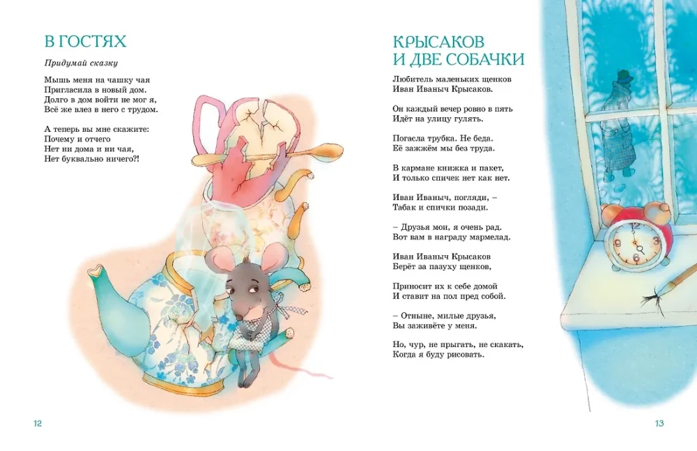 Большая книга стихов, сказок и весёлых историй