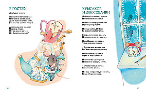 Большая книга стихов, сказок и весёлых историй