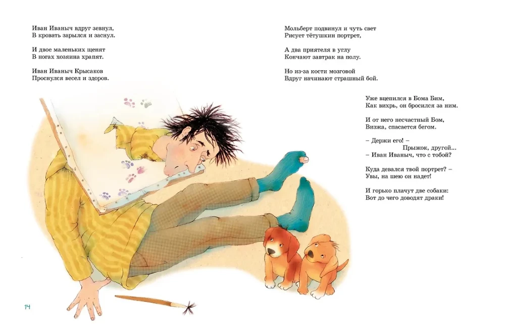 Большая книга стихов, сказок и весёлых историй