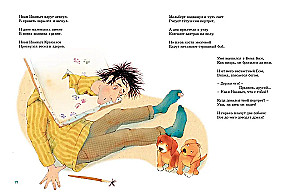 Большая книга стихов, сказок и весёлых историй
