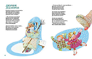 Большая книга стихов, сказок и весёлых историй